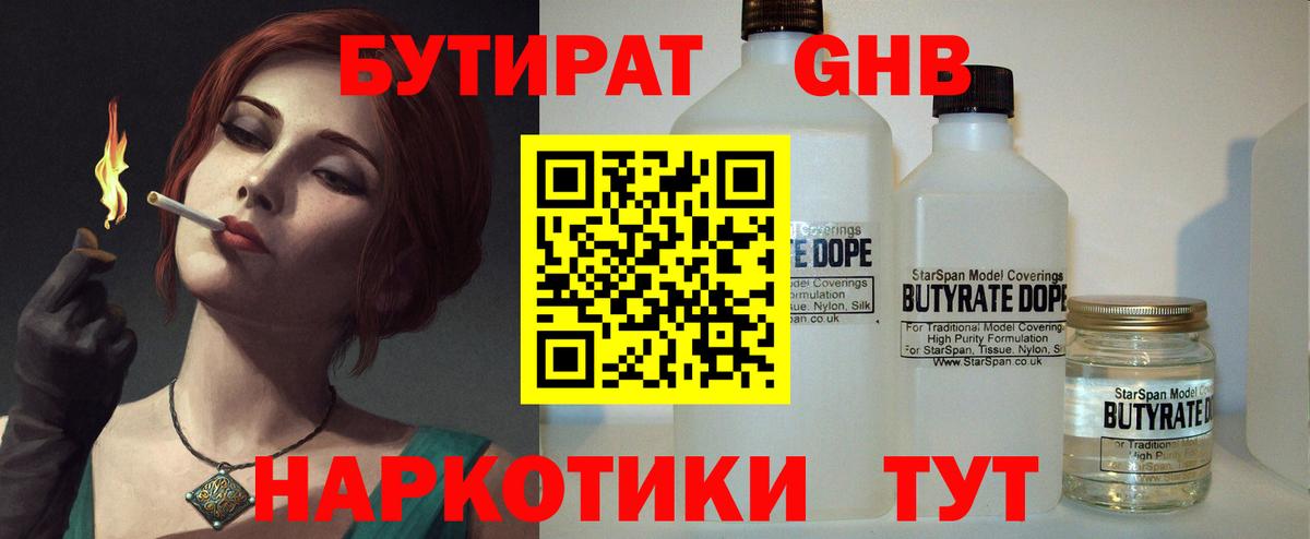 Нижнекамск  Бутират вода  Вход с VPN 