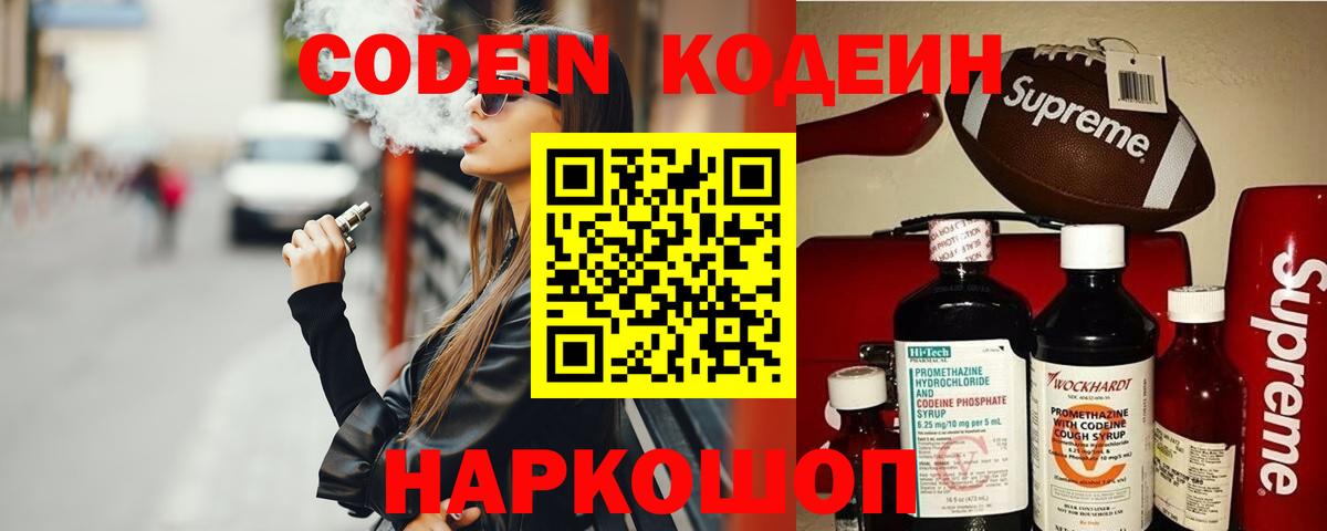 Нижнекамск  Кодеин Purple Drank  Вход с VPN 