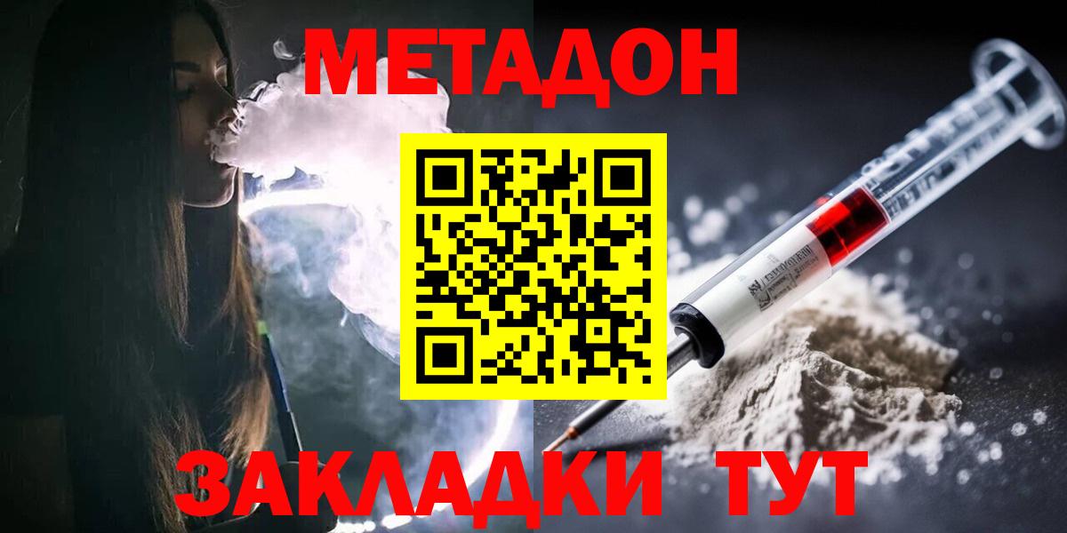 Метадон VHQ Нижнекамск
