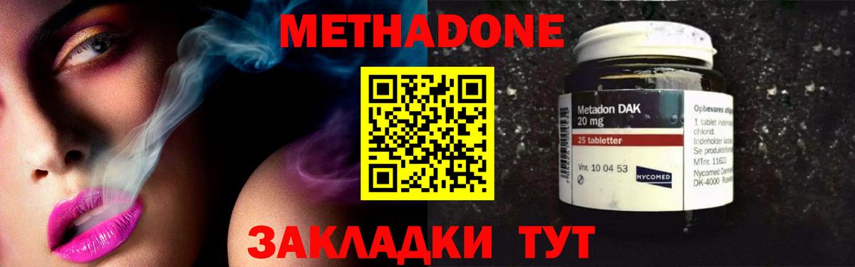 Нижнекамск  МЕТАДОН кристалл  Вход с VPN 